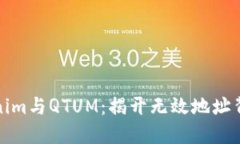 探索Tokenim与QTUM：揭开无效地址背后的秘密