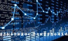 当虚拟币价格波动时，你的财富梦想会成真吗？