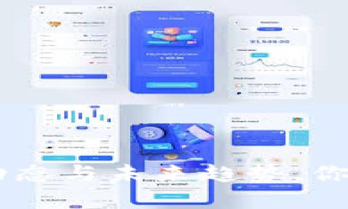 揭秘TokenIM：最新动态与未来趋势，你不可不知的投资机会