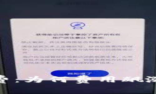 揭秘Tokenim矿工费：为何费用飙涨，会影响你的交易？