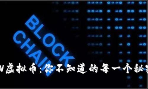 揭秘CAW虚拟币：你不知道的每一个秘密与机遇