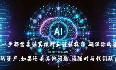 在讨论如何将Tokenim中的资产转出时，首先要确保