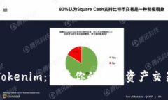 发现Tokenim：开启你的数字资产交易之旅