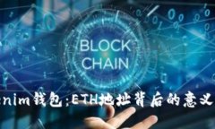 探秘Tokenim钱包：ETH地址背后的意义与重要性