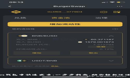如何在Tokenim钱包中快速发币：一步步指南，助你轻松迈进数字货币世界