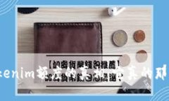 探寻Tokenim额度的真相：它真的那么大吗？