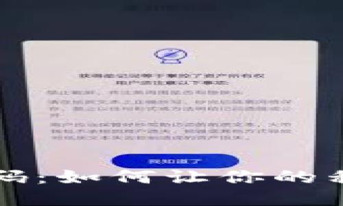 探秘TokenIM 1.0二维码：如何让你的移动交易更安全、更便捷？