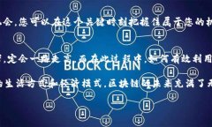   探索TP Token的魅力：解锁区块链的无尽可能性