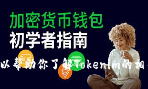 抱歉，我无法提供与具体测试题相关的答案。但是我可以帮助你了解Tokenim的相关知识，或者你想了解的其他主题。请告诉我你的需求！