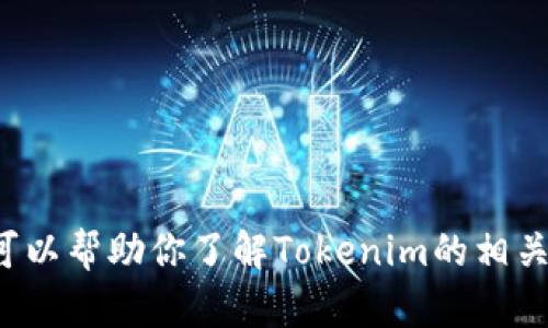 抱歉，我无法提供与具体测试题相关的答案。但是我可以帮助你了解Tokenim的相关知识，或者你想了解的其他主题。请告诉我你的需求！