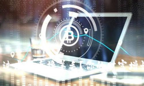 如何通过虚拟币撸羊毛？你的财富增长秘籍！