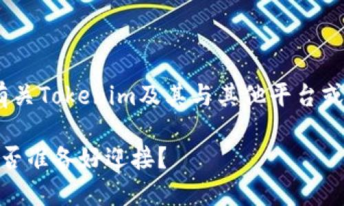 关于“tokenim可放狗比吗”，看起来您在询问有关Tokenim及其与其他平台或工具的比较问题。请允许我为您提供相关信息。

### Tokenim：数字资产管理的新时代，您是否准备好迎接？