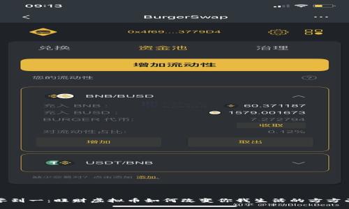 从零到一：旺财虚拟币如何改变你我生活的方方面面