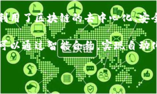 是的，Tokenim属于区块链技术的应用范畴。区块链是一种去中心化的分布式账本技术，Tokenim作为一种代币或资产管理平台，利用了区块链的去中心化、安全性和透明性等特性。在这种基础上，Tokenim可以实现数字资产的发行、管理和交易，为用户提供更安全、更高效的资产处理方式。

区块链技术的核心在于其不可篡改和透明的特性，使得Tokenim的交易记录得以安全存储，用户可以随时查阅。此外，Tokenim还可以通过智能合约，实现自动化的交易和资产管理，减少人工干预，提高交易的效率。

总之，Tokenim的运作离不开区块链技术，二者相辅相成，共同推动了数字资产的发展。