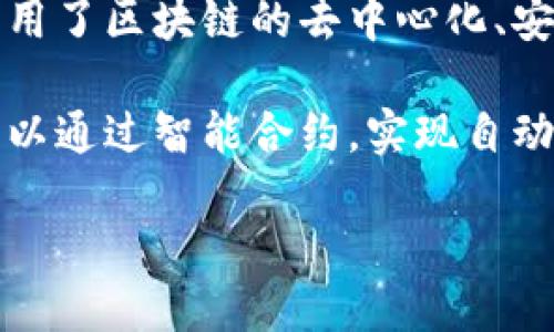 是的，Tokenim属于区块链技术的应用范畴。区块链是一种去中心化的分布式账本技术，Tokenim作为一种代币或资产管理平台，利用了区块链的去中心化、安全性和透明性等特性。在这种基础上，Tokenim可以实现数字资产的发行、管理和交易，为用户提供更安全、更高效的资产处理方式。

区块链技术的核心在于其不可篡改和透明的特性，使得Tokenim的交易记录得以安全存储，用户可以随时查阅。此外，Tokenim还可以通过智能合约，实现自动化的交易和资产管理，减少人工干预，提高交易的效率。

总之，Tokenim的运作离不开区块链技术，二者相辅相成，共同推动了数字资产的发展。