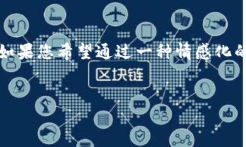 在中提及Tokenim的方式可能取决于具体的上下文和内容。如果您希望通过一种情感化的方式吸引读者，并提高效果，可以考虑如下的和关键词结构：


如何通过Tokenim释放你的创造力？探索区块链的无限可能