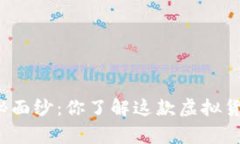 揭开马蹄币的神秘面纱：你了解这款虚拟货币的