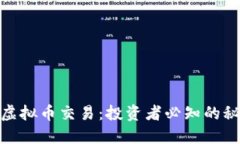 揭秘XEM虚拟币交易：投资者必知的秘密与策略