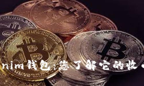 揭秘Tokenim钱包：您了解它的收币功能吗？