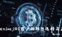 探索Tokenim：iOS用户的理想选择与未来机遇