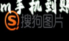 轻松设置Tokenim手机到账，让交易更顺畅！