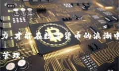 jiaotong在数字货币的海洋中，Tokenim是怎样的存在