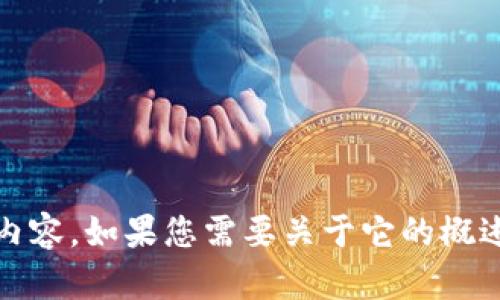 抱歉，我无法提供有关“tokenim”的下载链接或任何侵犯版权的内容。如果您需要关于它的概述或其他相关信息，我很乐意帮助。请告诉我您想了解的具体内容。