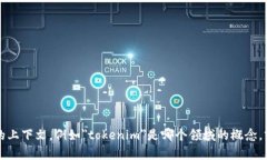 关于＂tokenim＂，您可能是指代币（token）或某种