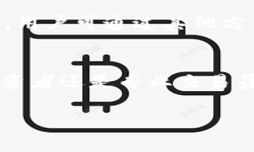 在使用Tokenim或类似的加密货币管理工具时，观察钱包的数量通常取决于该平台的具体限制和功能设计。一般来说，许多加密货币钱包和管理工具允许用户添加多个观察钱包，以便于监控不同资产或地址的动态。以下是关于观察钱包的一些信息：

什么是观察钱包？
观察钱包是指用户可以在不持有私钥的情况下监控的加密货币地址。这种钱包允许用户查看其余额和交易历史等信息，但不能直接进行交易。通过观察钱包，用户可以轻松追踪多个地址的活动，尤其是在投资和资产管理时，观察钱包显得十分重要。

Tokenim的观察钱包功能
Tokenim是一款专注于加密货币管理和资产跟踪的应用程序。它为用户提供了方便的工具来观察不同的钱包。在使用Tokenim时，用户可以添加多个钱包来进行观察，具体数量可能因平台更新而变化，但通常支持的观察钱包数量是相对灵活的。用户可以根据自己的需求添加和删除观察钱包，确保资产的透明和管理的高效。

如何添加观察钱包
要在Tokenim中添加观察钱包，用户需要遵循几个简单的步骤。首先，打开应用程序并登录到自己的账户。如果尚未创建账户，用户需要注册一个新账户。账户登录后，用户可以找到“添加钱包”或“观察钱包”的选项。输入要观察的钱包地址，系统会自动检索该地址的相关信息，并显示在用户的界面上。

多观察钱包的优势
监控多个钱包可以帮助用户实时掌握各个投资的动态。一些投资者可能会在不同的钱包中持有不同类型的加密货币，通过观察钱包，他们可以避免频繁切换账户和钱包，节省时间，提高效率。这对于持有多个资产的投资者尤其重要，因为观察有助于在市场波动时迅速做出反应。

安全性考虑
虽然观察钱包不涉及私钥，但用户仍需注意其安全性。在使用Tokenim或任何其他工具时，确保应用程序是最新版本，并来源于官方渠道。这将减少被恶意软件攻击的风险。此外，为了进一步保证数据安全，用户应考虑使用两步验证和强密码等安全措施来保护账号信息。

常见问题解答
用户在使用Tokenim观察钱包时，可能会遇到一些常见问题。例如，如何确认所添加的钱包地址的准确性？用于观察的钱包地址必须是正确的，否则系统将无法获取该地址的相关信息，用户可通过其他方式验证地址，比如通过区块链浏览器等工具。此外，用户可能还会问到如何管理和删除不再需要的观察钱包。这通常可以在“管理钱包”或“设置”选项中完成。

总结
总的来说，观察钱包是加密货币管理中不可或缺的一部分。Tokenim等工具为用户提供了简单而有效的解决方案，使得他们可以在一个平台上监控多个钱包，方便快捷。无论是个人投资者还是专业交易员，利用观察钱包的功能来跟踪资产流动，都能做到心中有数。通过合理管理和利用观察钱包，用户能够更加Intelligent地参与到加密货币的投资与交易中，从而获得更好的投资回报。

希望以上内容能够帮助您理解Tokenim观察钱包的相关功能及优势，若您有更多疑问，建议查阅Tokenim的官方文档或与客服进行咨询，以获取更为具体的信息。