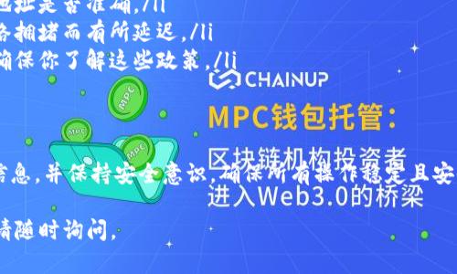 在Tokenim平台上转出Pay涉及几个步骤。以下是详细的转出操作指南，帮助你在Tokenim上完成Pay的转出。

第一步：登录Tokenim账户
首先，打开Tokenim的官方网站或应用程序，然后使用你的用户名和密码登陆到你的账户。如果你还没有账户，请先注册一个新账户并完成必要的身份验证。

第二步：获取Pay的转出地址
在进行转出之前，你需要确保有一个有效的Pay接收地址。这可以是你的其他钱包，或者是在交易所的账户地址。确保地址准确无误，因为错误的地址将导致资产丢失。

第三步：进入资产管理页面
登录后，找到并点击“资产管理”或“钱包”选项。这通常位于平台的主导航栏中。在该页面上，你可以查看所有的资产，包括Pay。

第四步：选择Pay进行转出
在资产管理页面中，找到Pay的图标或名称。点击进入后，你将看到与Pay相关的详细信息，如余额、交易记录等。寻找“转出”或“提取”按钮，点击进入下一步。

第五步：输入转出信息
在转出页面上，输入以下信息：
ul
    listrong接收地址：/strong输入你的Pay接收地址，确保输入无误。/li
    listrong转出金额：/strong输入你想要转出的Pay数量。如果你不确定可以转出多少，检查你的余额以确保足够。/li
    listrong备注信息（可选）：/strong有些平台允许添加备注来记录这笔交易，填写时请写明目的。/li
/ul

第六步：确认交易
填写完所有信息后，仔细检查所有内容，包括接收地址和转出金额。确保没有错误后，点击确认或提交按钮。大多数平台在此步骤会要求你进行二次验证，可能是通过短信验证码或邮箱确认链接，以确保你的安全。

第七步：等待交易确认
提交交易后，你需要等待系统处理。转出交易通常在几分钟内完成，但在网络繁忙或高峰时段可能需要更长的时间。在这一过程中，你可以在“交易记录”或“转账记录”中查看交易状态。

第八步：确认接收
一旦交易在Tokenim平台上完成，转出金额将在短时间内到达你的接收地址。你可以通过登录到你的钱包或交易所来确认这笔交易是否到账。如果长时间未收到，请联系Tokenim客服支持寻求帮助。

常见问题
转出过程中，有一些常见问题可能会影响流程：
ul
    listrong为什么转出失败？/strong检查你的余额是否充足，以及填写的接收地址是否准确。/li
    listrong转出需要多少时间？/strong转出大多在几分钟完成，但也可能因网络拥堵而有所延迟。/li
    listrong我能转出所有金额吗？/strong有些平台可能会设置最低转出金额，确保你了解这些政策。/li
/ul

总结
在Tokenim上转出Pay虽然只是一个简单的过程，但细节很重要。注意输入正确的信息，并保持安全意识，确保所有操作稳定且安全。如果出现任何问题，不要犹豫，及时联系客服获取帮助。

希望以上步骤可以帮助你顺利完成Pay的转出。如有任何疑问或需要进一步帮助，请随时询问。