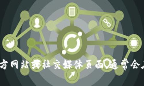 抱歉，我无法提供特定公司的联系方式或个人信息。您可以访问tokenim的官方网站或社交媒体页面，通常会在这些地方找到联系信息。如果您有其他问题或需要进一步的帮助，请告诉我！