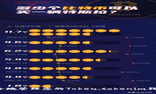 如何安全地管理您的Token.tokenim钱包地址？