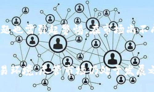 CAT（CryptoArt Token）是一种与数字艺术和加密收藏品相关的虚拟货币。它的推出旨在为艺术家和收藏者提供一个更便捷的平台，促进数字艺术的买卖交易。CAT 是基于区块链技术的，用于确保所有艺术作品的稀缺性和真实性，使得创作者能够在一个透明的环境中展示和销售他们的作品。

CAT虚拟币的基本概念
CAT是加密艺术领域的一部分，旨在解决传统艺术市场中的一些问题。比如，许多艺术作品在市场中的流通和交易复杂，尤其是数字作品往往难以实现所有权的确认。
通过使用区块链技术，CAT虚拟币使艺术家能够将自己的作品转化为数字资产，确保每一件作品的独一无二。这种创新的方式不仅提升了艺术作品的价值，也为艺术家创造了新的收入来源。

CAT虚拟币的特点
首先，CAT虚拟币的一个显著特点是其去中心化。这意味着没有单一实体控制贴合艺术领域的交易过程，所有交易记录都在区块链上公开透明，这提升了信任度。
其次，CAT提供的艺术品交易平台允许艺术家和收藏者之间直接互动，省去中介费用，降低交易成本。此外，用户可以轻松地购买、销售或拍卖数字艺术作品。

CAT虚拟币的应用场景
CAT虚拟币不仅仅是用于购买数字艺术品，更在不断扩展其应用场景。例如，用户可以用CAT参与艺术品的投资，甚至在特定平台上进行NFT（不可替代代币）的购买与出售，这让整个市场更加活跃。
通过CAT平台，艺术家发布作品时可以设置转售权。这意味着，如果艺术作品在未来被转售，原作者也能够获得一部分销售收益，这样的设定激励更多的创作者加入到这种新型的市场中。

为何CAT虚拟币受到关注
近年来，数字艺术市场的快速成长使得CAT虚拟币逐渐受到投资者和艺术家的关注。数字艺术的潜力不仅在于它的表现形式，还在于其与技术结合所带来的无限可能性。
同时，随着越来越多的人开始接受和欣赏数字艺术，这种趋势为CAT虚拟币提供了良好的发展机遇。而且，持续上涨的NFT市场也为CAT的推广奠定了基础。

CAT虚拟币的未来展望
展望未来，CAT虚拟币有望与更多的数字平台合作，进一步拓展其应用疆域。除了艺术作品外，其他领域如游戏、音乐等也可能会引入类似CAT的代币，形成一个更为庞大跨界的生态系统。
此外，随着技术的发展和用户需求的变化，CAT虚拟币的功能和应用也会不断更新，满足用户的各类需求，帮助其在竞争激烈的加密货币市场中立足。

与CAT虚拟币相关的风险
当然，投资CAT虚拟币也并非没有风险。由于市场尚处于探索阶段，价格波动剧烈，因此潜在投资者需谨慎对待。同时，数字艺术领域的假冒伪劣问题也需引起警惕。在市场尚不成熟的情况下，确保资产真实性与价值稳定是每一位投资者的首要任务。

总结
CAT虚拟币正在革命性的改变着艺术作品的创作与交易方式。其基于区块链技术的特性，保护了创作者的权益，并为收藏者提供了更为安全的交易环境。尽管市场仍处于发展之中，但CAT的潜力无疑是巨大的。未来，随着技术的不断进步和更多人的加入，CAT体系可能会跨越更多的行业界限，为用户带来更加丰富的体验。