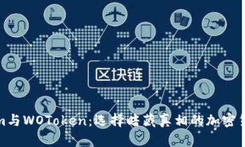 Tokenim与WOToken：选择暗藏真相的加密货币世界