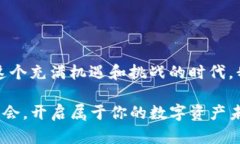   虚拟币YBT：新一代数字资产的崛起，您准备好迎