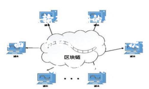 Tokenim的助记词通常是在用户创建钱包或导入钱包时生成的。这些助记词是用来恢复钱包的关键信息，非常重要。虽然具体的页面和操作可能会因应用或平台的不同而异，但一般来说，你可以在以下步骤找到助记词：

1. **创建钱包的时候**: 当你首次创建一个新钱包时，系统会生成一组助记词。这组词通常在页面上以文本框或列表的形式显示。请务必将其安全地保存，因为这是你恢复钱包的唯一方式。

2. **导入钱包时**: 如果你已经有一个钱包，并想通过助记词导入，可以在相应的页面找到导入选项。输入正确的助记词后，你将能够访问你的钱包。

3. **钱包设置或备份页面**: 在某些平台上，助记词可能在钱包设置或备份页面中提供。在此页面上，你可以查看或再次生成助记词备份。

如果你无法找到助记词，建议查看Tokenim的官方网站或用户支持页面，以获取详细的指导和帮助。确保在处理助记词时保护好个人信息，避免泄露。