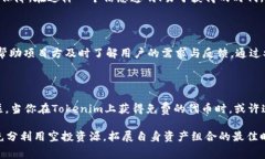   2021年Tokenim空投福利！揭秘获取免费数字资产的