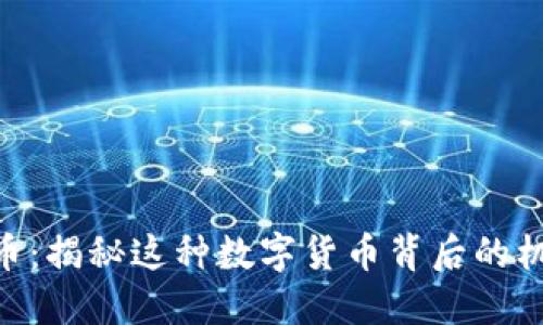 OBC虚拟币：揭秘这种数字货币背后的机遇与挑战