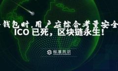 冷钱包（Cold Wallet）是加密货币领域中用于安全存