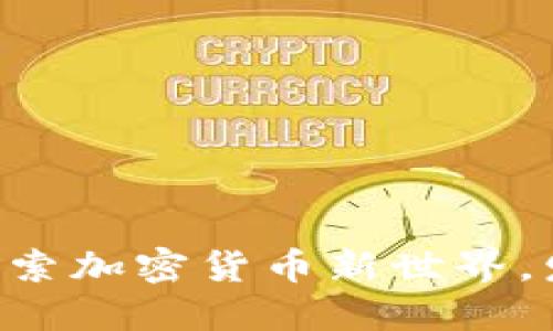 ATO虚拟币：探索加密货币新世界，发现无限可能！