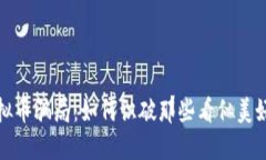 揭秘虚拟币骗局：如何识破那些看似美好的诱惑