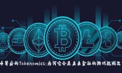 瑞波币背后的Tokenomics：为何它会是未来金融的游