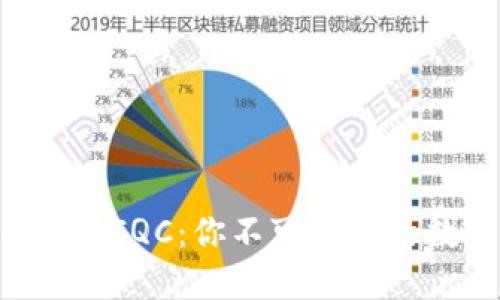 探索Tokenim中的IQC：你不可不知的数字资产新机遇