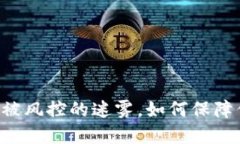 Tokenim：一个被风控的迷雾，如何保障你的投资安