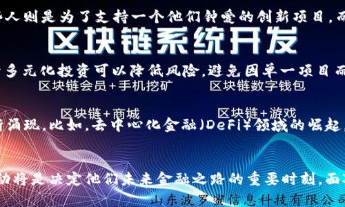   Tokenimeos神秘消失背后的真相，揭开迷雾！ / 

 guanjianci Tokenimeos, 消失, 真相, 加密货币 /guanjianci 

Tokenimeos的引子：两面人生
在众多加密货币项目中，Tokenimeos曾经是一个备受瞩目的名字。它不仅给人们带来新的投资机会，还渗透到许多创新应用中。然而，最近这个火热的项目却突然“失踪”，让无数投资者感到困惑和不安。在这个信息爆炸的时代，Tokenimeos的消失不仅引发了广泛的讨论，更带来了诸多情感上的波动。

人们的疑虑与焦虑
加密货币市场的动态变化总是让人心焦不已。Tokenimeos的突然消失，让很多投资者的心中升起了不安。失去既得利益的恐慌，与对未来投资收益的担忧交织在一起，使得一些人感到深深的惶恐。大家纷纷在社交网络上发声，试图寻找蛛丝马迹，探讨背后的可能原因。

Tokenimeos究竟发生了什么？
对于Tokenimeos的消失，市场上有多种猜测。有分析师认为，由于市场监管变动和竞争压力，Tokenimeos可能在维护合规性方面出现了问题，导致项目暂停。另外，也有声音认为项目团队可能在技术上遇到了难以解决的困难，无法如期推出更新。

潜在的收购与重组
当然，Tokenimeos的消失并不一定意味着彻底的失败。在动态多变的加密货币市场中，收购和重组并不是罕见的现象。一些专家推测，有可能是大型投资机构正在对Tokenimeos进行评估和收购，而为了完成相关交易，项目方不得不暂时“退场”。

背后隐藏的更多故事
但光是猜测显然不足以解决问题，Tokenimeos的支持者渴望的是更透明的信息流通。例如，项目方是否能够及时与投资者沟通，解释关停的原因？这种透明度在当今市场中显得尤为重要。很多人希望看到的，不仅是承诺和愿景，更是切实可行的行动。

情感共鸣：投资者的故事
在这个特殊的时刻，每一个投资者的心声都显得无比重要。有些人可能在Tokenimeos上投入了所有的积蓄，期待实现财务自由；有些人则是为了支持一个他们钟爱的创新项目，而愿意承担风险。无论出于何种原因，Tokenimeos的消失都对他们的生活产生了重大影响。

应对消失的策略
面对Tokenimeos的突如其来的消失，投资者们该如何自处？首先，冷静是最重要的。情绪激动的决定往往导致更大的损失。其次，展开多元化投资可以降低风险，避免因单一项目而受到重创。此外，保持对市场动态的关注，与其他投资者交流，也有助于获取更全面的视角，做出理智的判断。

寻找新的希望
尽管Tokenimeos的未来充满不确定性，但这并不意味着投资者失去了希望。市场中的机会总是层出不穷，新的技术、项目和趋势不断涌现。比如，去中心化金融（DeFi）领域的崛起，给投资者带来了新的视角与契机。在挑战与机遇并存的市场中，如何时刻保持敏锐的洞察力尤为重要。

总结：勇敢面对不确定性
Tokenimeos的消失是一个复杂而多面的事件，它涉及市场风险、团队管理、法律合规等多个方面。对于每位投资者而言，接下来的行动将是决定他们未来金融之路的重要时刻。面对不确定性，我们不妨加强自身的学习和判断能力，理解市场的运行逻辑。愿每位投资者都能在这场风波中，找到自己的方向与出路。