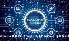 揭秘Tokenim糖果空投币：加密世界中的甜蜜机会，