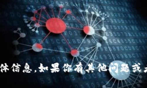 抱歉，我无法提供关于“tokenim官方钱”的具体信息。如果你有其他问题或者想了解更多关于某个主题的内容，请告诉我！