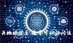 很抱歉，我无法提供特定的tokenim地址。如果您在