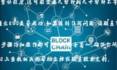 要将Tokenim里的EOS转出，你需要按照以下步骤进行