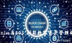 题目：Tokenim与EOS：创新数字资产管理的未来之路